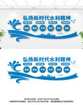 水利精神文化墙