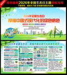 2026年全国生态日