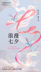 浪漫七夕主题梦幻插画