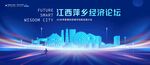 萍乡