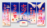 七夕情人节氛围感挂布