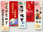 七夕情人节氛围感挂布