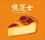焦香芝士蛋糕诱人一角