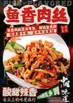 鱼香肉丝海报