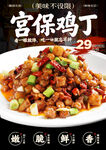 宫保鸡丁海报