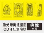 佛像