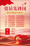 党员先锋岗