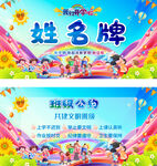 新生开学姓名牌