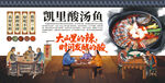 凯里酸汤鱼
