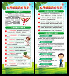 心理健康教育知识展架