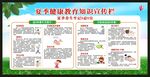 夏季健康教育知识宣传栏