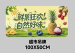 超市吊牌鲜果时光