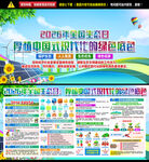 2026年全国生态日