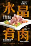 水晶肴肉 