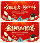 金榜题名升学宴