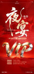 夜宴VIP活动 