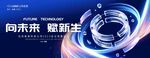 未来感科技年会主视觉kv
