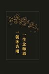 一生念师恩