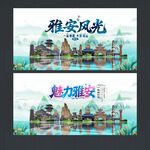 雅安