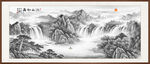 水墨山水画