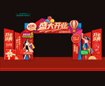 开业门头