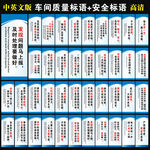 中英文车间质量安全标语