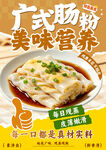 肠粉海报