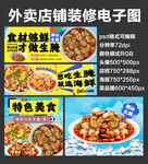 捞汁海鲜外卖店铺装修店招海报
