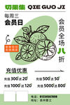水果店会员日促销活动海报