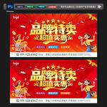 品牌特卖