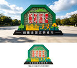 文明城市美陈