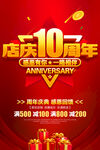 店庆10周年