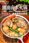 潮汕卤水火锅