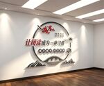 读书文化墙