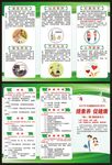 全民健康素养宣传月三折页