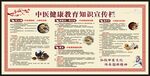 中医健康教育知识宣传栏