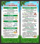 全国爱眼日展架