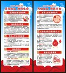 世界献血者日展架