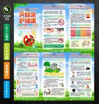 防蚊三折页
