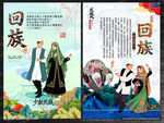 回族