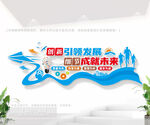 创新引领发展标语文化墙