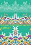 龙袍官服海水江崖纹刺绣织锦包装