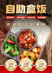 自助盒饭宣传