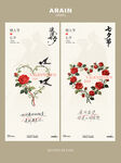 中式花鸟七夕情人节海报