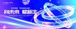 蓝色科技会议主视觉kv