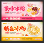 冰粉