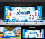 开学布置