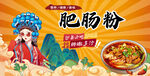肥肠粉背景墙