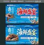 海鲜盛宴宣传海报