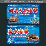 码头天然海鲜